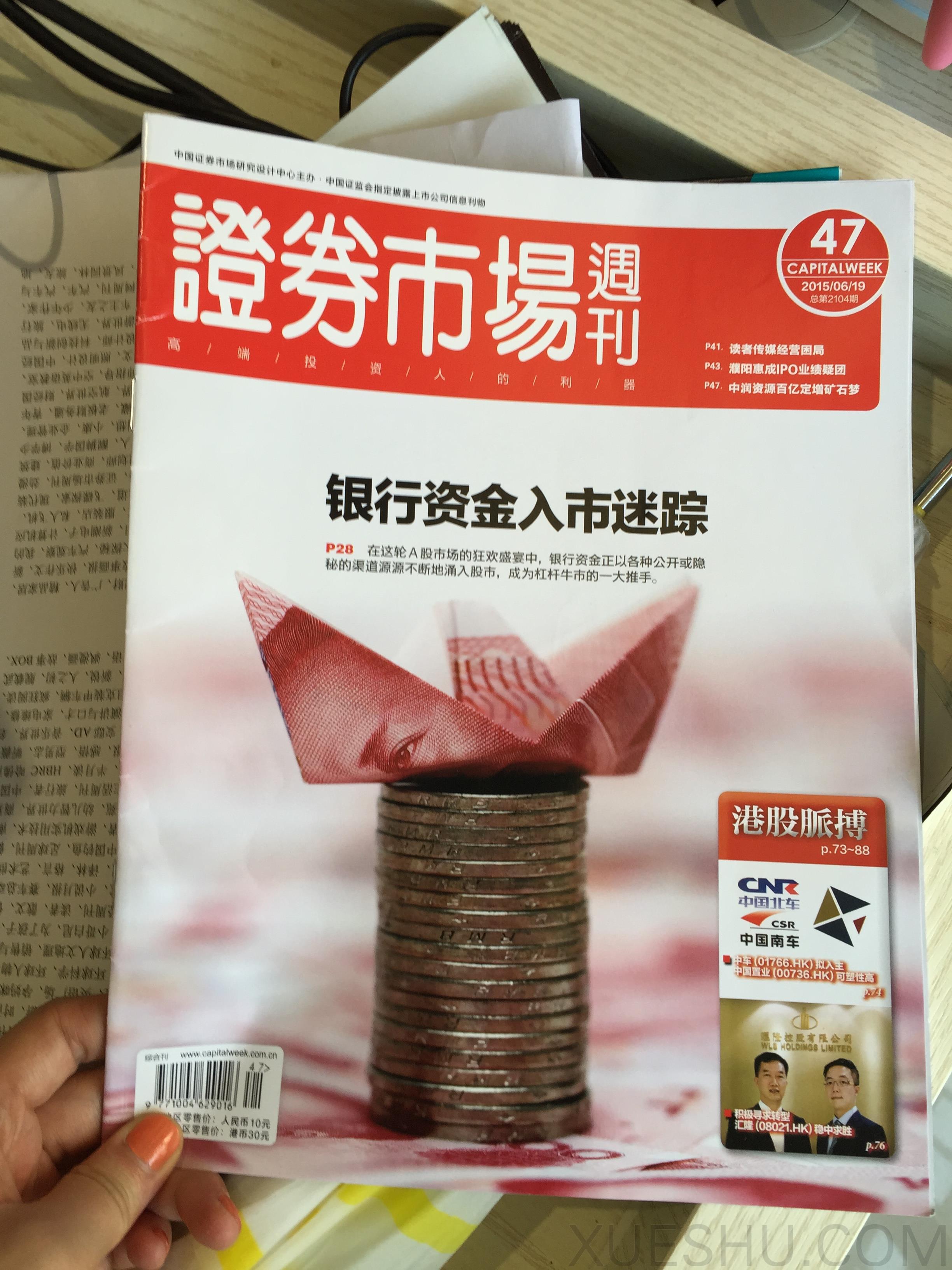 證券市場(chǎng)周刊