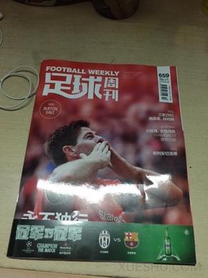 足球周刊