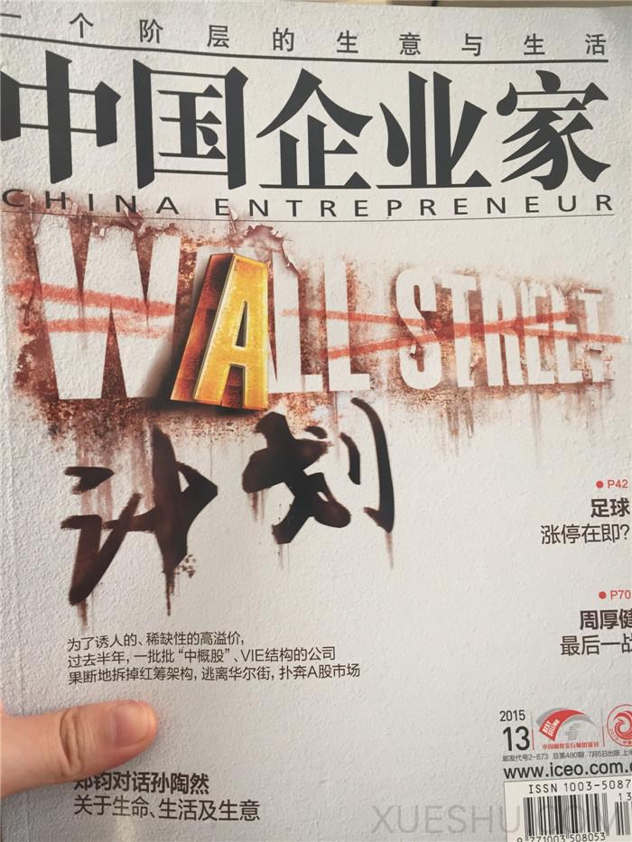 中國企業家