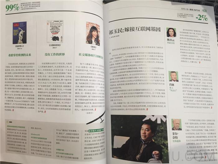 中國企業家