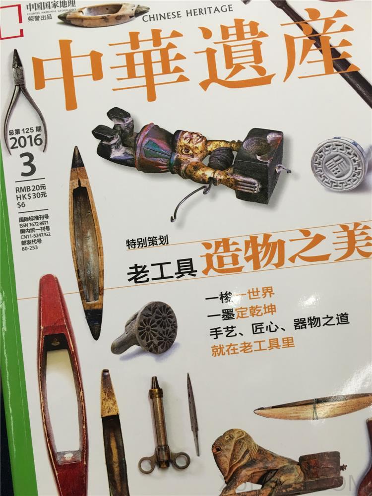 中華遺產