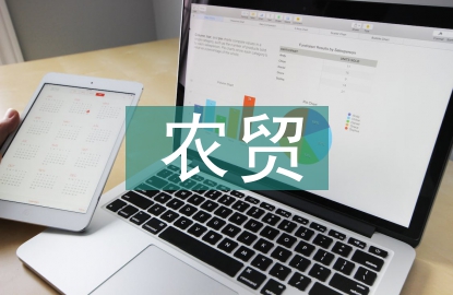 農貿市場監管論文