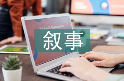 四年級語文教學敘事