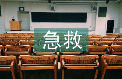 危重病急救醫(yī)學(xué)