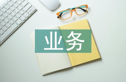 移動通信業務論文