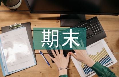 中專學(xué)期個人期末總結(jié)