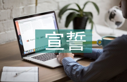 入團宣誓儀式