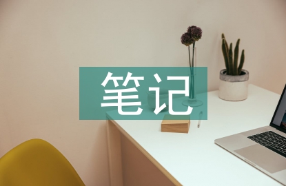 幼兒園教育教學(xué)反思筆記