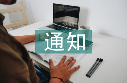 重要通知