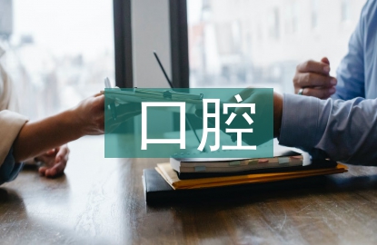 口腔解剖生理學翻轉課堂設計探討