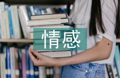 小學語文情感教育探究