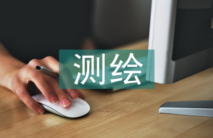 信息化背景下測繪工程教學改革探討