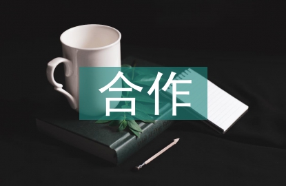 物流管理校企深度合作探討