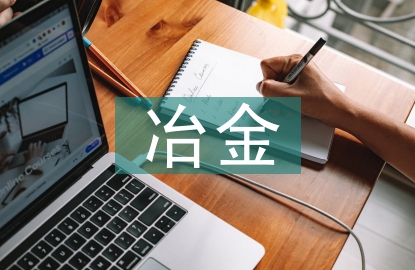 冶金行業電氣自動化技術的應用