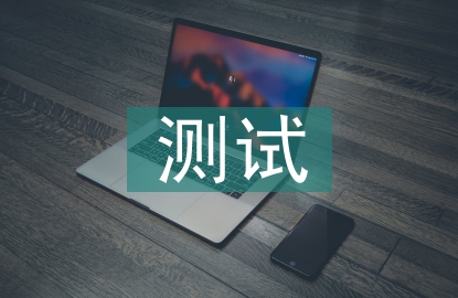 運動員的靈敏性測試分析