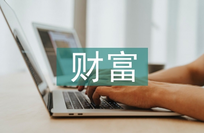 金融機構財富管理研究