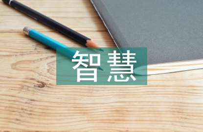 有線電視網絡智慧家庭探究