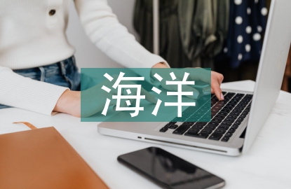 海洋經濟產業政策