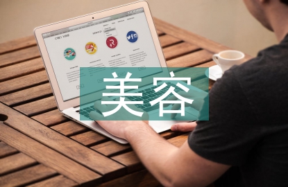 美容員工總結(jié)