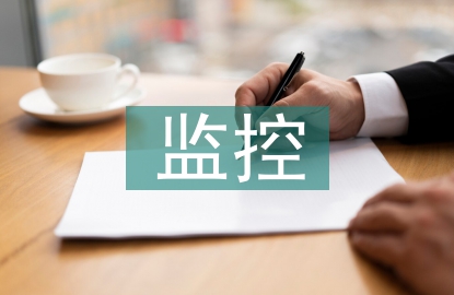 監(jiān)控方案