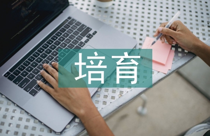 國貿專業人才培育研究