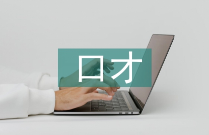 少兒口才課程體系