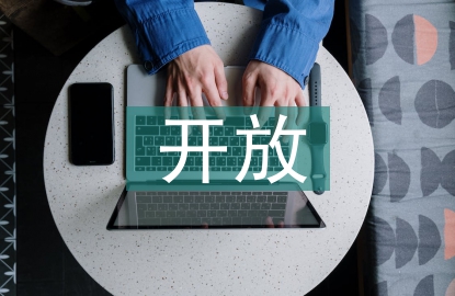 開放教育論文