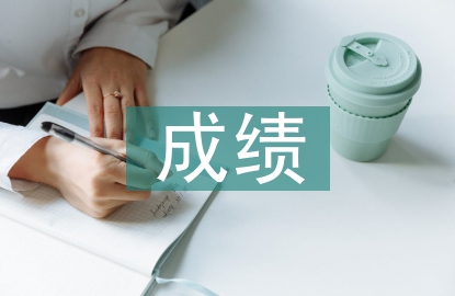 成績差教師工作總結(jié)