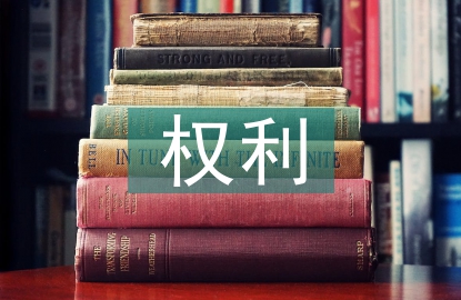 黨員權利保障條例