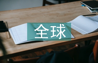 全球貿(mào)易治理