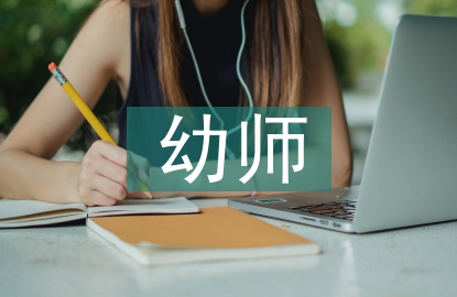 幼師歷史教學(xué)中國際視野的培養(yǎng)