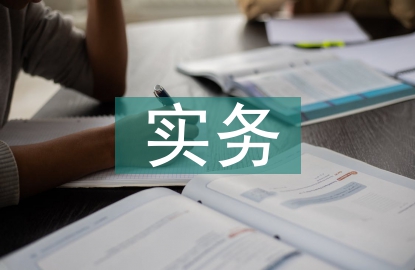 金融管理與實(shí)務(wù)論文