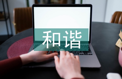 十八和諧綜合廣場