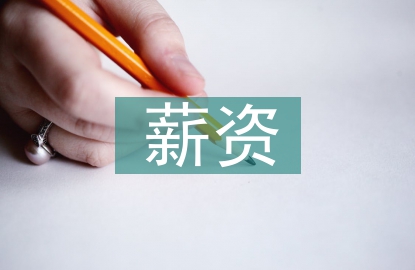 薪資管理