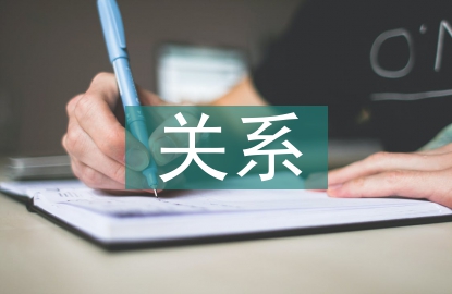 企業財務管理中財務與會計的關系