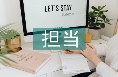 忠誠干凈擔(dān)當(dāng)心得體會(huì)