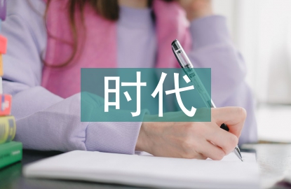 互聯網時代人力資源管理探索