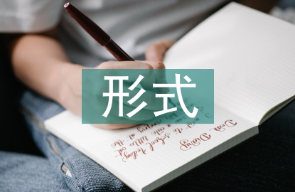 世界貿(mào)易形式