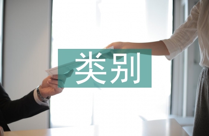 土建工程類別劃分標準