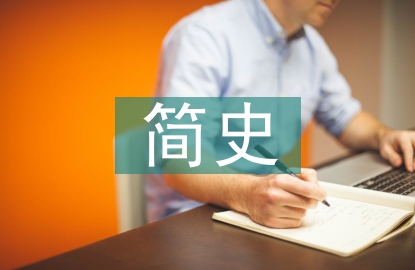 中國美術簡史論文