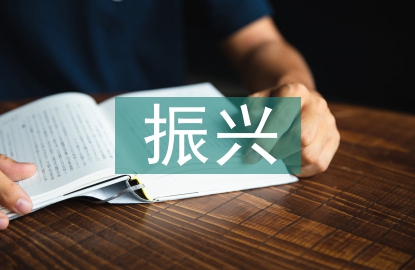 城市化背景下農村經濟振興策略