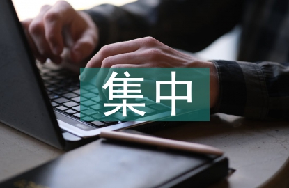 集中培訓(xùn)個(gè)人總結(jié)