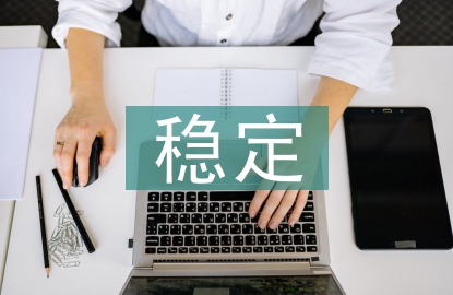 穩(wěn)定招商工作總結(jié)