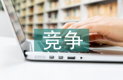 醫藥企業競爭戰略轉變研究