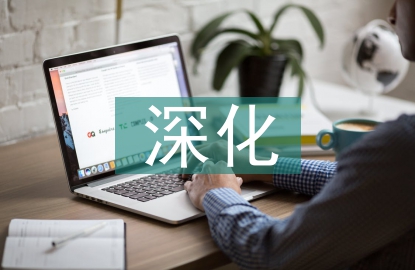 深化設計論文