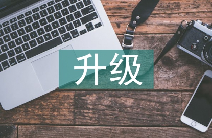 企業(yè)財務(wù)管理觀念更新與轉(zhuǎn)型升級
