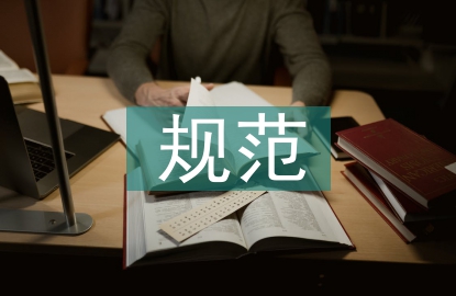 勞動合同規范管理