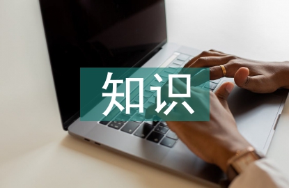 科技創(chuàng)新知識