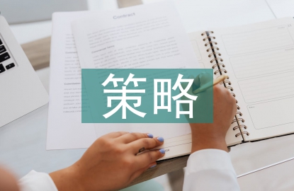 現代企業財務報告的改進策略