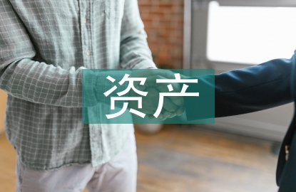 自然資源資產統計工作路徑